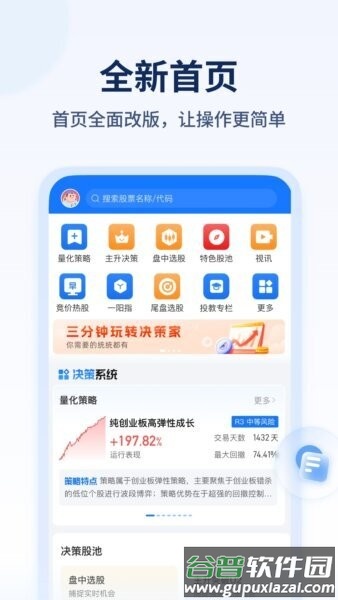 决策家炒股软件手机版截图1