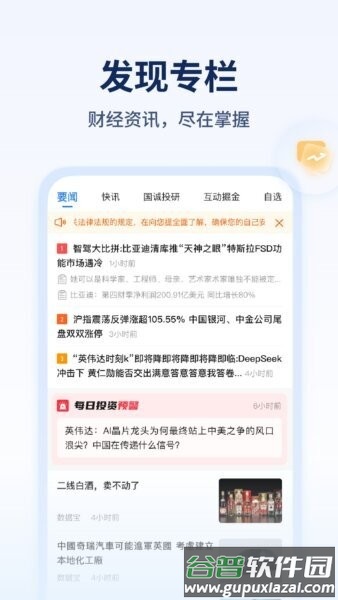 决策家炒股软件手机版截图2