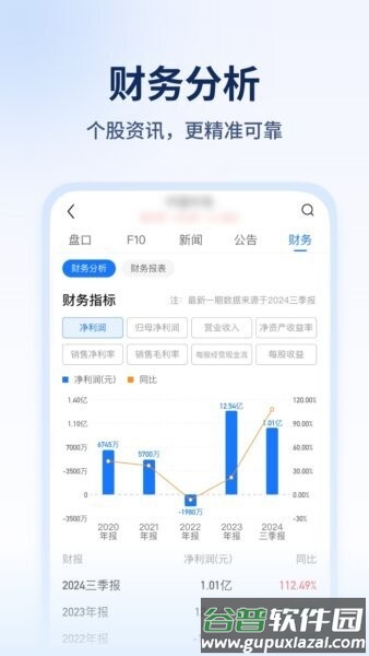 决策家炒股软件手机版截图3
