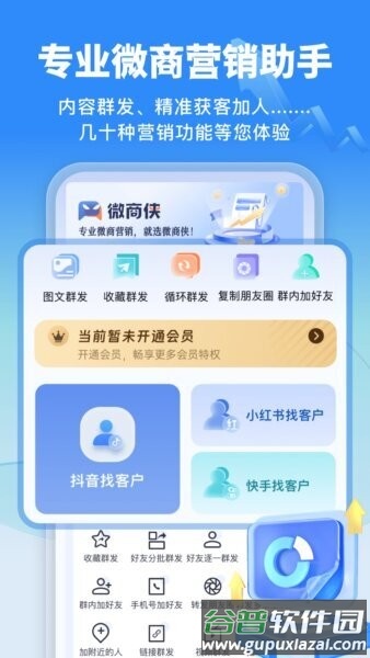 微商侠软件截图1