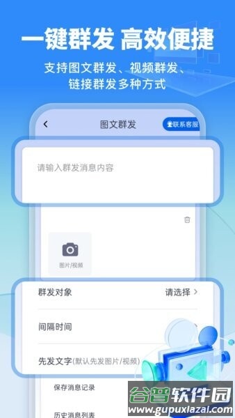 微商侠软件截图2