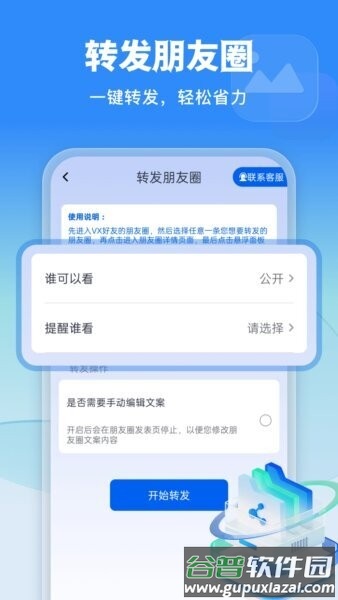 微商侠软件截图4