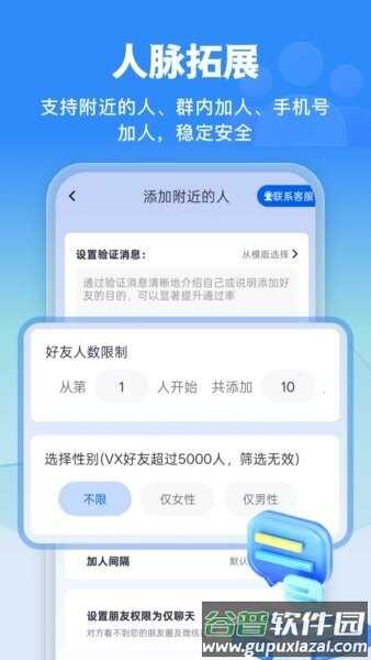 微商侠软件截图5