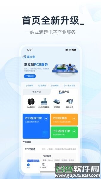 嘉立创下单助手最新版截图1