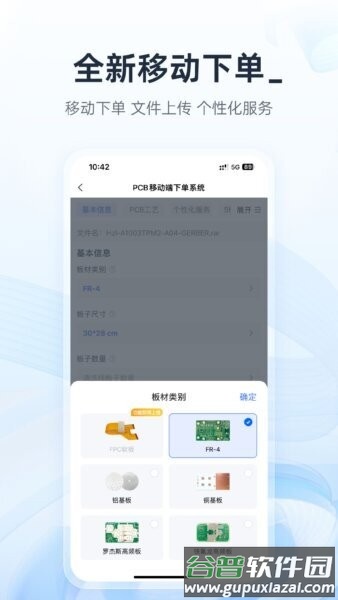 嘉立创下单助手最新版截图2