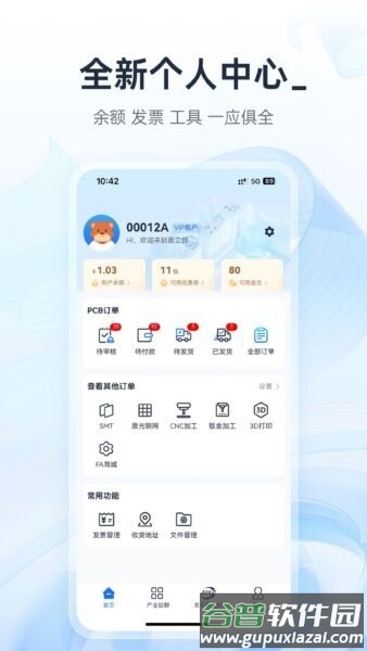嘉立创下单助手最新版截图3