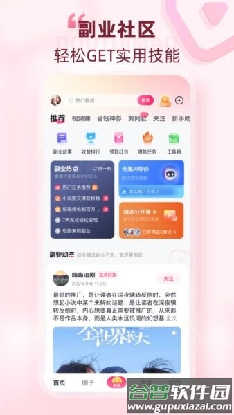 抖推猫app最新版本截图2