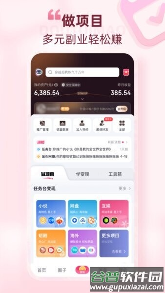 抖推猫app最新版本截图4