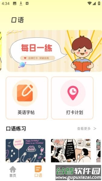 爱点读英语免费版(改名课本点读)截图2