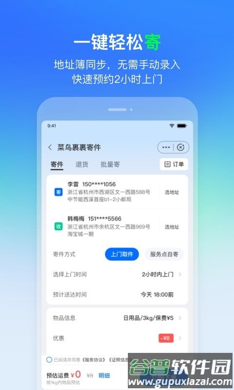 菜鸟小哥快递员版截图1
