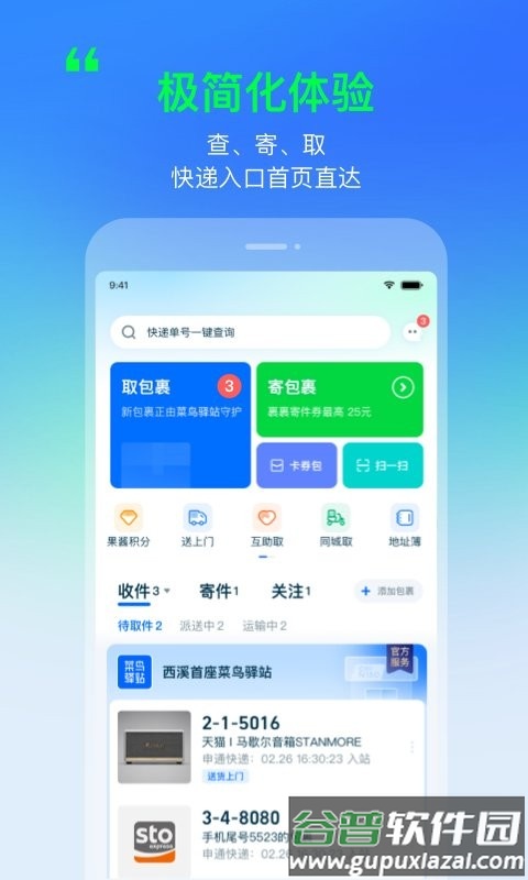 菜鸟小哥快递员版截图2