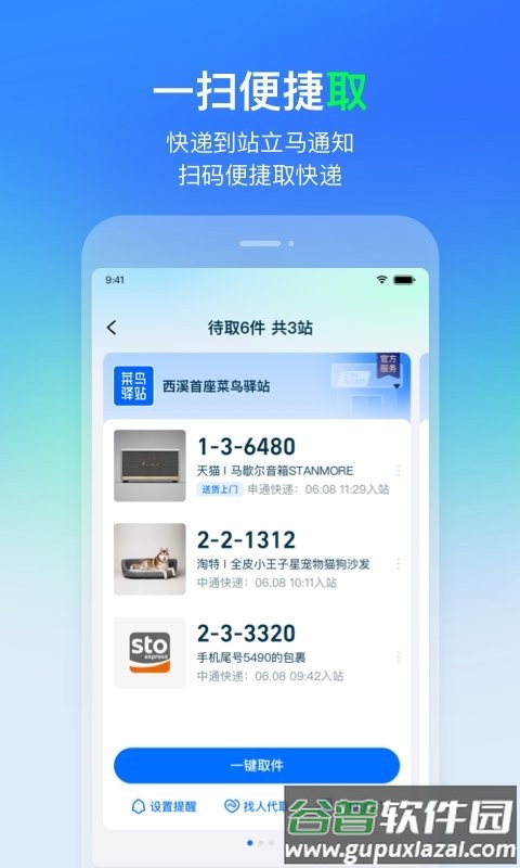 菜鸟小哥快递员版截图3