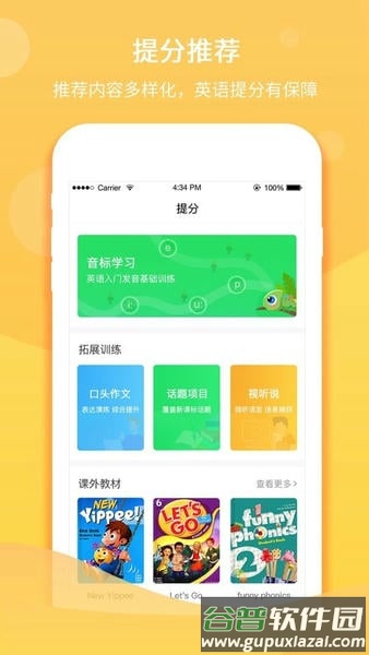 驰声听说学生版截图1