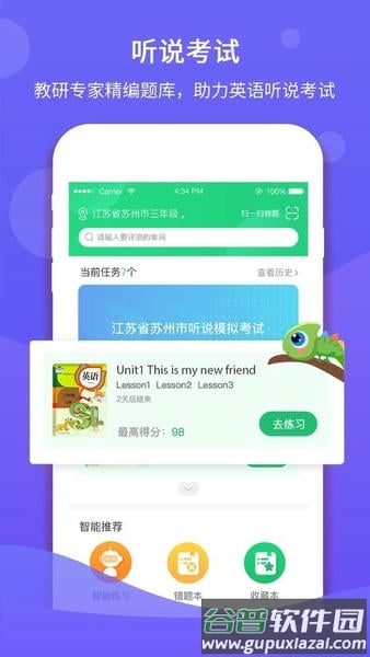 驰声听说学生版截图2