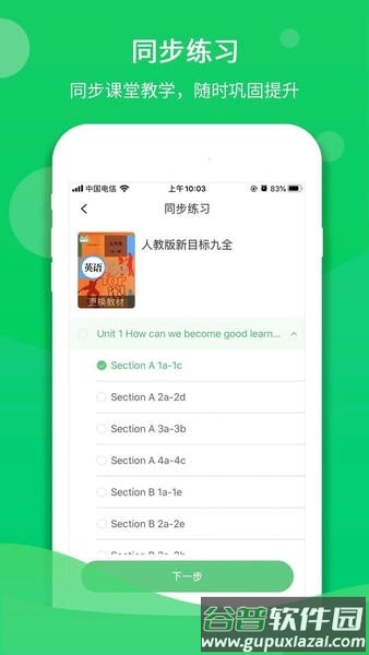 驰声听说学生版截图3