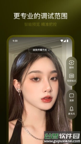 yy开播软件截图2