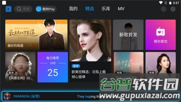 酷狗音乐tv电视版截图2