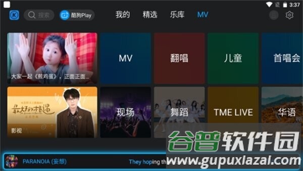 酷狗音乐tv电视版截图4