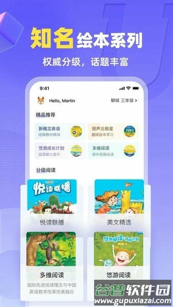 外研优学校园版官方正版截图1