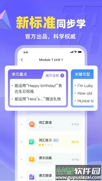 外研优学校园版官方正版截图3