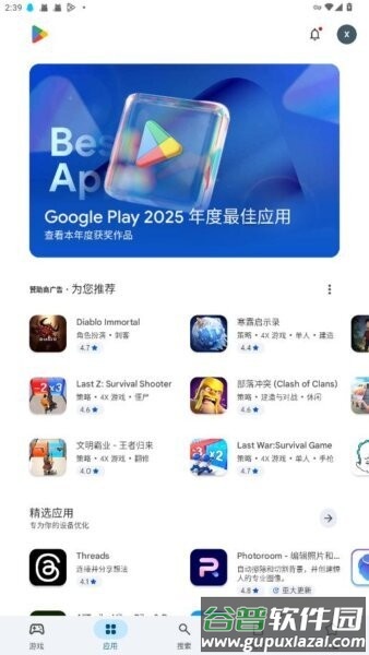 google play store国际版截图2