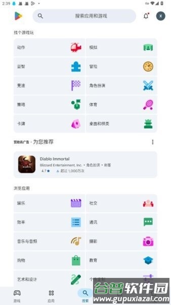 google play store国际版截图3