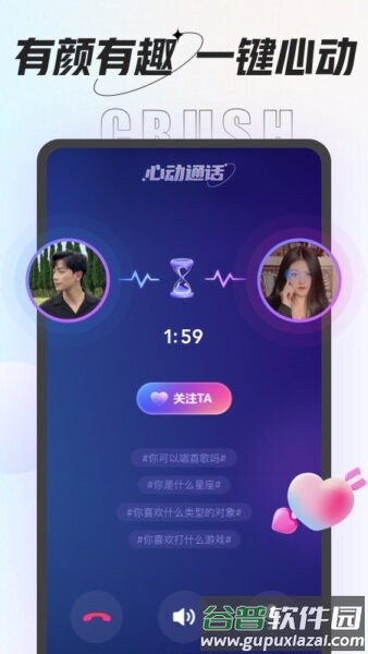 咕咕语音app截图1