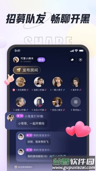 咕咕语音app截图2