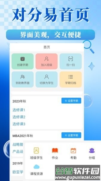 对分易教学平台截图1