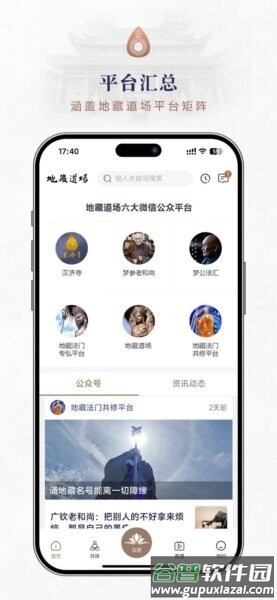 地藏道场最新版截图1