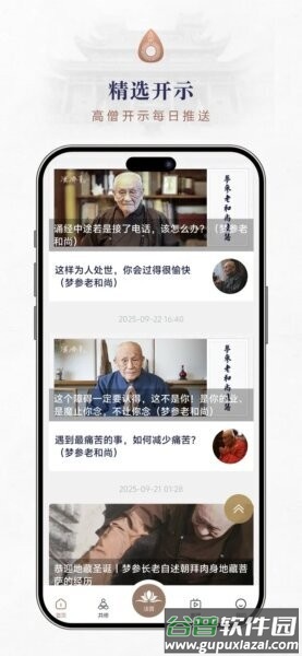 地藏道场最新版截图4