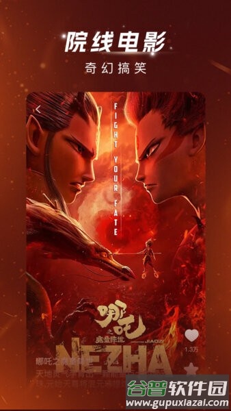 渝视界剧场截图2