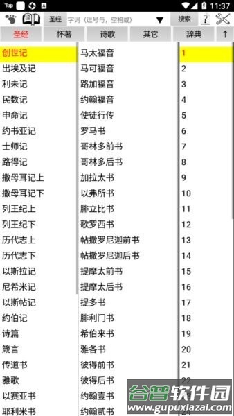 研经良助手机版截图1