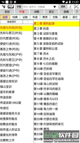 研经良助手机版截图2