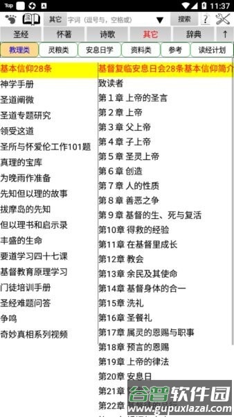 研经良助手机版截图3