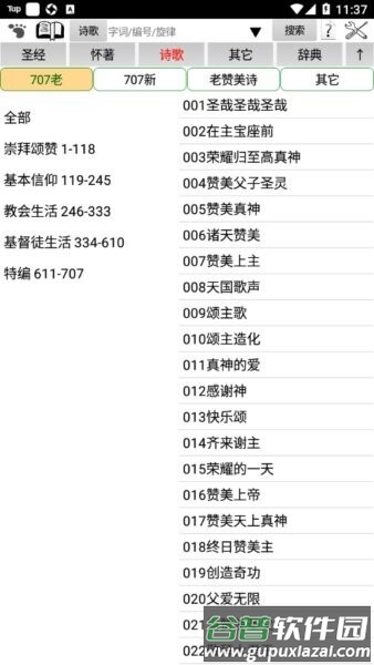 研经良助手机版截图4