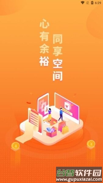 裕空间2025版截图3