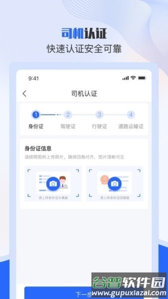 美达智运app司机端截图2