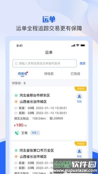 美达智运app司机端截图4