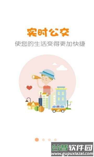 石河子公交最新版本截图2