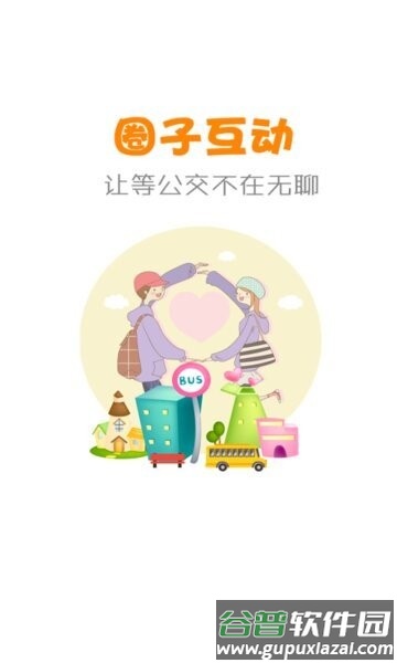 石河子公交最新版本截图3