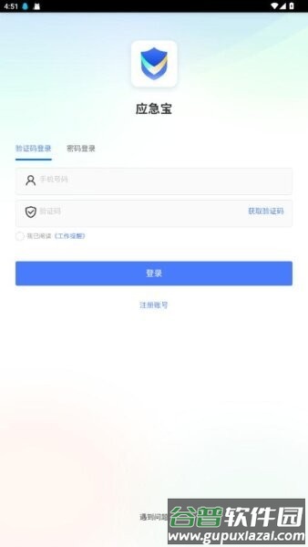 应急管理局应急宝app截图1