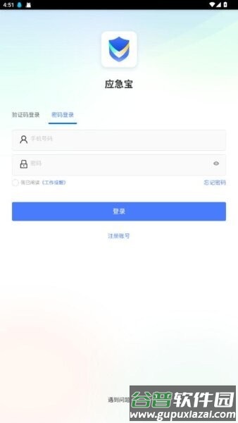 应急管理局应急宝app截图2