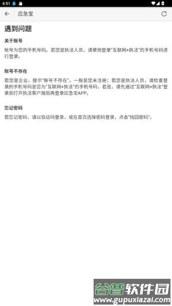 应急管理局应急宝app截图3