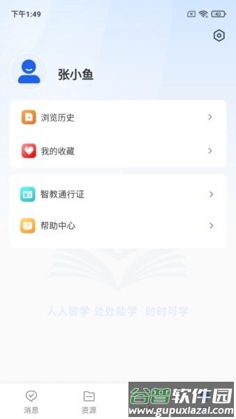 智慧教育公共服务平台截图4