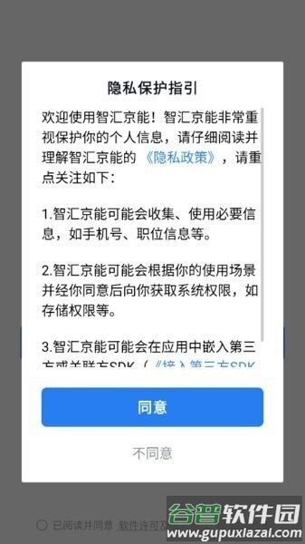 智汇京能最新版截图1