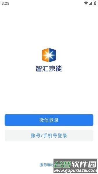 智汇京能最新版截图3