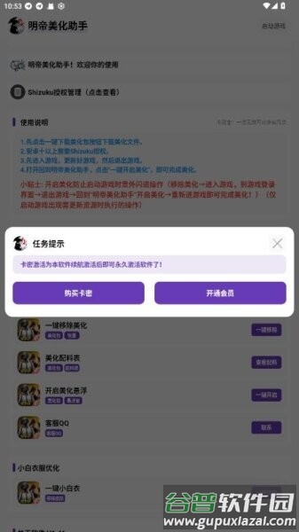 2025明帝美化助手(明帝美化包)截图1