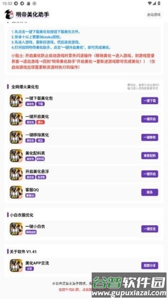 2025明帝美化助手(明帝美化包)截图2