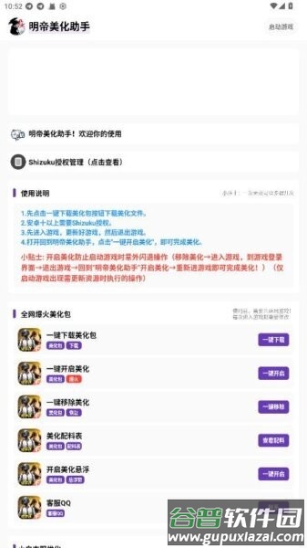 2025明帝美化助手(明帝美化包)截图4